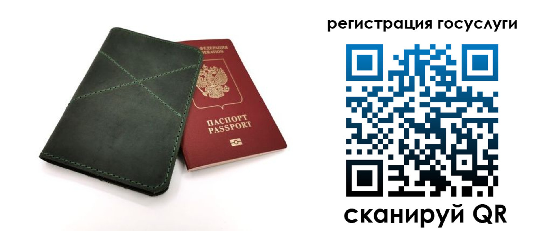 прописка штамп в Железногорске