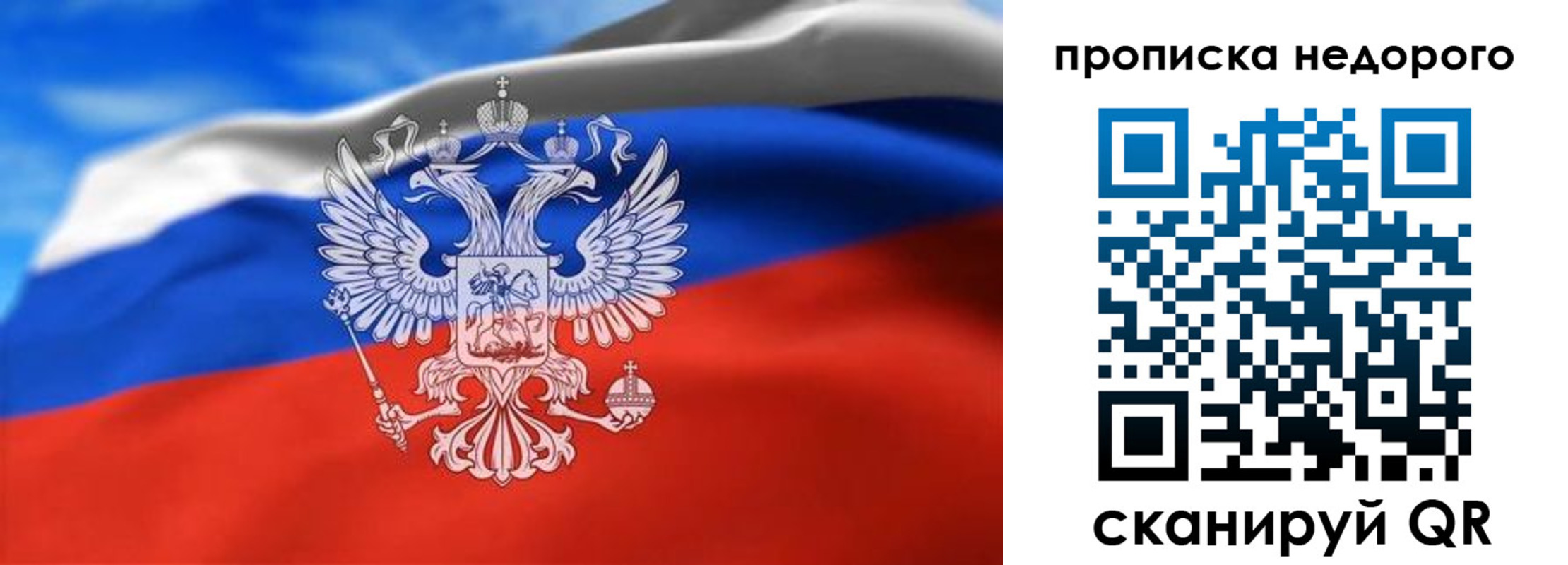 прописка штамп в Железногорске