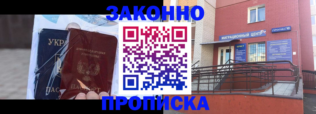 временная регистрация купить в Железногорске