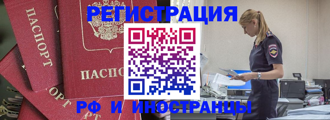 прописка поиск в Железногорске