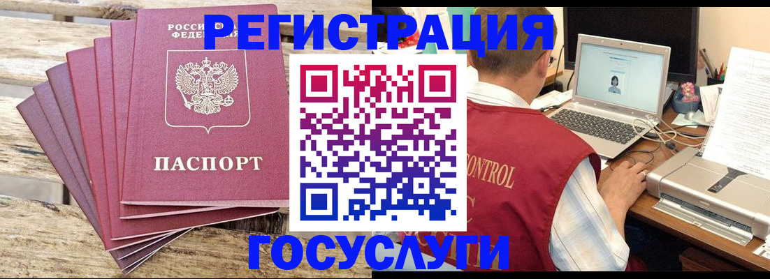 прописка паспорт в Железногорске