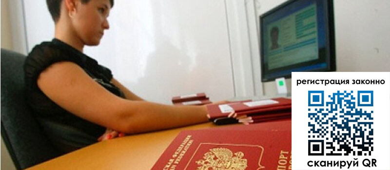 Временная регистрация в Железногорске